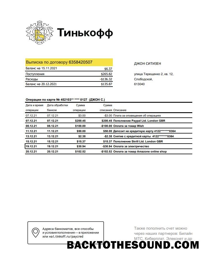 İndir Rusya Tinkoff Banka Hesap Özeti easy to fill in Excel and PDF Format Örnek tasarım