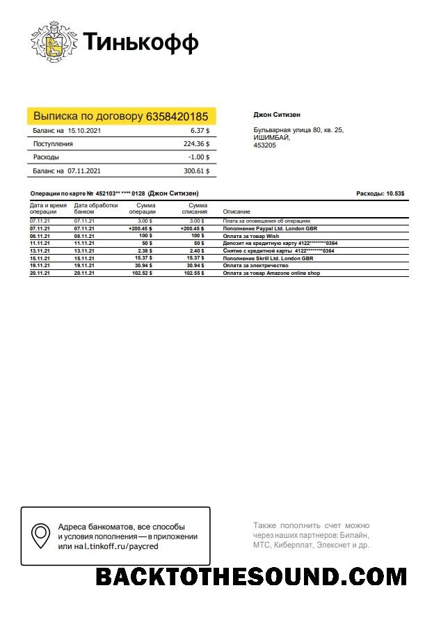 İndir Rusya Tinkoff Banka Hesap Özeti easy to fill in Word and PDF Format (in Russian) Örnek şablon