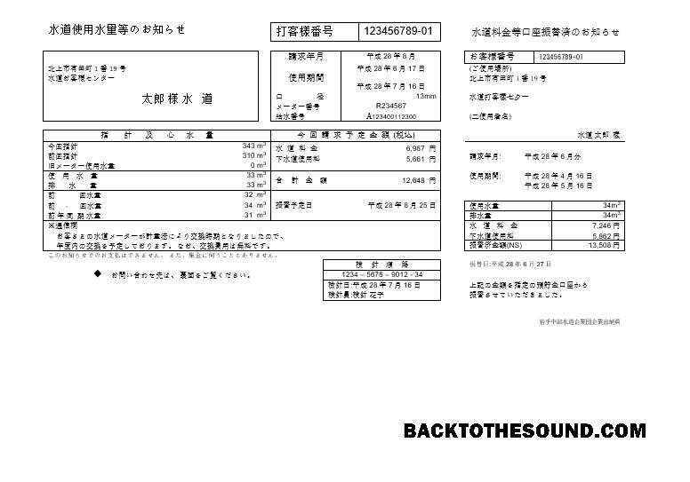 Scarica Giappone S Energy Giappone Co. Ltd. Tokyo Branch Affari Bolletta Bolletta in Word and PDF Formati Campione campione