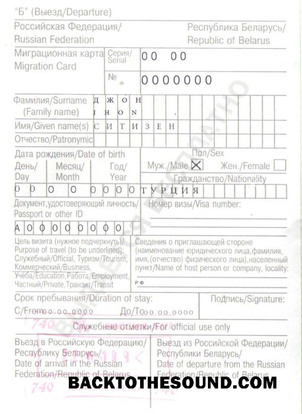 İndir Rusya Belarus migration Kart (миграционная карта) in PSD Format, with all fonts Örnek örnek