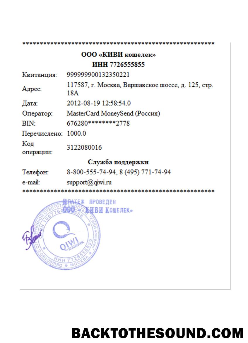Λήψη QIWI Απόδειξη Δείγμα σχεδιασμό