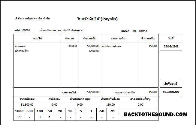 İndir Tayland payslip (in Thai language) Örnek taslak