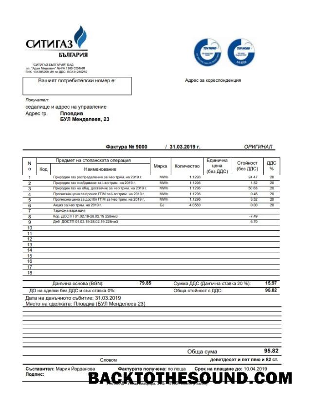 İndir Bulgary Ситигаз Gaz Fatura Fatura in Word and PDF Format Örnek ön izleme