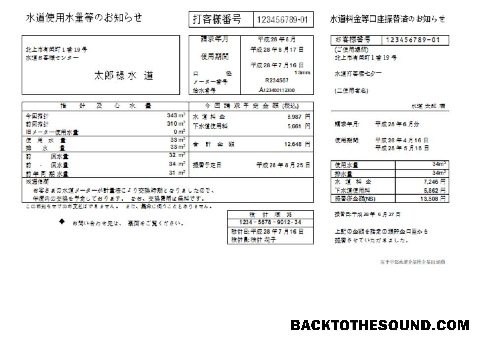 İndir Japonya Iwate Chubu Waterworks Bureau Su Fatura Fatura in Word and PDF Format Örnek örnek