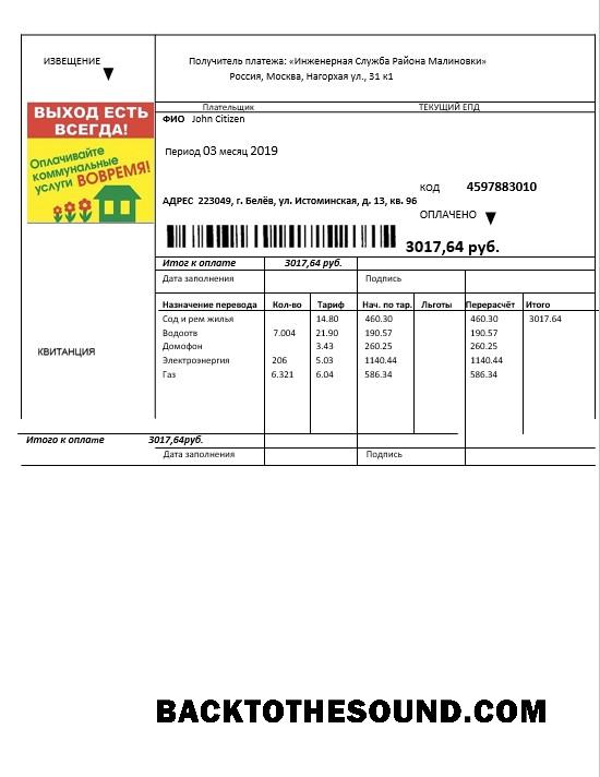 İndir Rusya Injenernaya Slujba Fatura Fatura in .doc and .PDF Format, fully Düzenlenebilir Örnek taslak